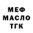 МЕФ кристаллы Marilu Jesus